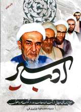 ادب سیر