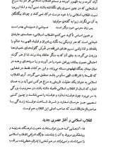تصاویر بیشتر کتاب جایگاه اشراقی انقلاب اسلامی در فضای مدرنیسم