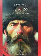 کلاه پوستی