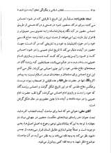 تصاویر بیشتر کتاب انقلاب اسلامی و چگونگی تحقق آینده دین داری ما