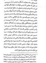 تصاویر بیشتر کتاب خط استشراق
