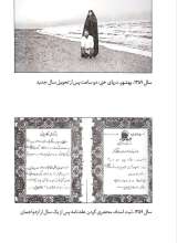 تصاویر بیشتر کتاب همسرانه (جلد چهارم: زندگی غیر معمولی)