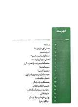 تصاویر بیشتر کتاب مجموعه زندگی‌ ات را شیرین کن