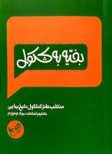 بخیه به کشکول