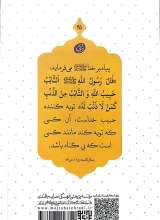 تصاویر بیشتر کتاب اخلاق ربانی (جلد 45: توبه؛ فضلیت توبه و پذیرش آن)