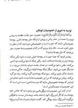 تصاویر بیشتر کتاب ره آورد آسمان (جلد پنجم)