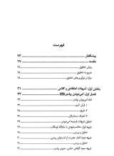 تصاویر بیشتر کتاب پاسخ به شبهات کلامی (دفتر سوم: درباره پیامبر اعظم (ص))