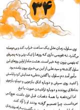 تصاویر بیشتر کتاب مجموعه پروا کن (جلد سوم: دنیای مورسی)