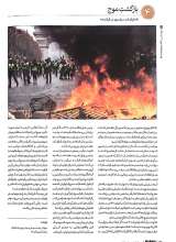 تصاویر بیشتر کتاب ماهنامه سوره: شهید پرور (تحریریه 7- شماره 1)