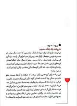 تصاویر بیشتر کتاب جنگ جنگ تا تربیت
