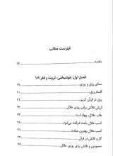 تصاویر بیشتر کتاب گشایش روزی