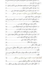 تصاویر بیشتر کتاب حکمت حکومت (جلد اول)