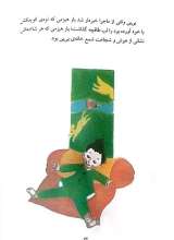 تصاویر بیشتر کتاب آی قصه قصه قصه (جلد پنجم)