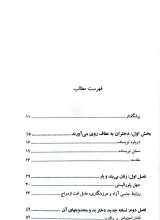 تصاویر بیشتر کتاب فمینیسم در ترازوی نقد( جلد ششم: دختران به عفاف روی می آورند)