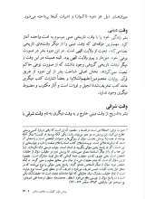 تصاویر بیشتر کتاب سیری در ادبیات غرب: جلد اول