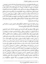 تصاویر بیشتر کتاب سیاست و حکمرانی در اسلام (جلد دوم)