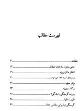 تصاویر بیشتر کتاب روزه دریچه ای به عالم معنا