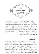 تصاویر بیشتر کتاب جهاد تبیین (چیستی، چرایی، چگونگی)