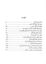 تصاویر بیشتر کتاب ناخودآگاه جمعی و کهن الگو
