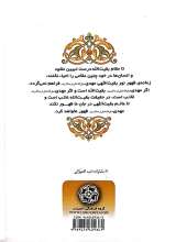 تصاویر بیشتر کتاب عوامل ورود به عالم بقیت اللهی