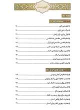 تصاویر بیشتر کتاب اخلاق الهی