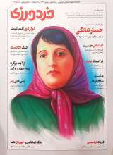مجله خردورزی(شماره چهار)