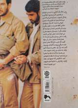 تصاویر بیشتر کتاب حاج قاسمی که من می شناسم