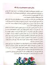 تصاویر بیشتر کتاب قصه هایی از حضرت معصومه (جلد چهار: امانت مادر)
