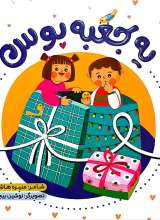 یه جعبه بوس