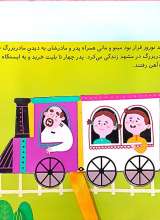 تصاویر بیشتر کتاب بریم و بیایم با قطار