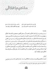 تصاویر بیشتر کتاب سلسله دروس مبانی اندیشه اسلامی 4: فلسفه اخلاق