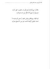 تصاویر بیشتر کتاب گزینه اشعار فاضل نظری (شومیز - رقعی)