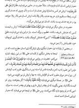 تصاویر بیشتر کتاب ادب الهی (کتاب یکم: تادیب نفس)