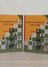 تحزب و سیاست ورزی حزبی در ایران (دو جلدی)