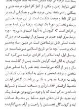 تصاویر بیشتر کتاب مراحل اساسی یک نهضت