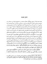 تصاویر بیشتر کتاب امین القلب