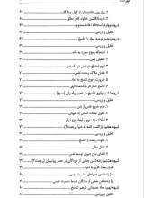 تصاویر بیشتر کتاب پاسخ به شبهات کلامی (جلد پنجم: معاد)