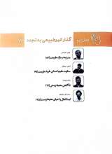 تصاویر بیشتر کتاب مجله نامه جمهور (شماره یازده)