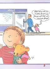 تصاویر بیشتر کتاب اولین تجربه های تو (جلد دوم: در آرایشگاه)