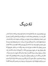 تصاویر بیشتر کتاب 435 (منادی تربیت)