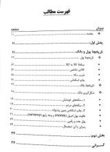 تصاویر بیشتر کتاب بانک یا غده سرطانی