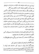 تصاویر بیشتر کتاب گفتار شماره شانزده: استقامت حسینی استقامت خمینی
