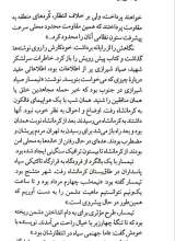 تصاویر بیشتر کتاب نامه بی پایان