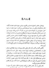 تصاویر بیشتر کتاب مدارس فکری سیاسی حوزه نجف
