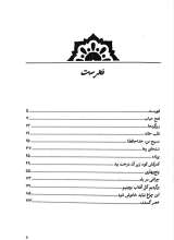تصاویر بیشتر کتاب نت های رها