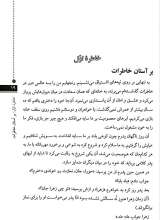تصاویر بیشتر کتاب پدری از جنس خورشید