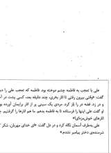 تصاویر بیشتر کتاب 10 قصه از بانو فاطمه (س)
