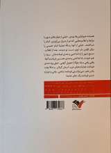 تصاویر بیشتر کتاب فرمانده لاله ها