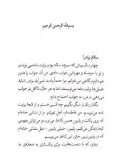 تصاویر بیشتر کتاب انقلاب ما به ما چه داد؟
