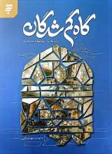 گاه گم شدگان